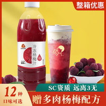 Ice bayberry juice Chengyou non-concentrated bottled commercial full box Wangji frozen bayberry juice juice drink