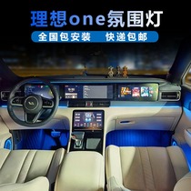 Suitable for ONE atmosphere light in the car 72 color screen control atmosphere light modified car interior supplies foot socket light modification