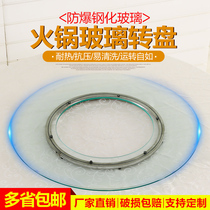 Tempered glass turntable table hot pot turntable glass round table hollow rotating round table tempered glass customized