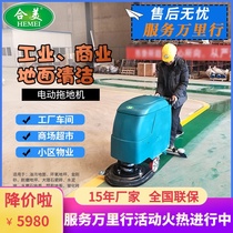 Hemei hand push floor washing machine Fully self-electric commercial floor wiping machine Automatic supermarket lithium-ion property restaurant mopping and drying machine