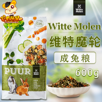 Netherlands Witte Molen Witte magic wheel high fiber rabbit grain 600g pet rabbit feed grain staple food