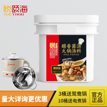 Yueyue sea mellow soup hot pot bottom 5kg commercial hot pot rice noodle mushroom not spicy hot pot soup