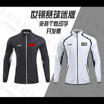 Autumn and winter long-sleeved badminton suit suit mens and womens World Championships national team sports competition team uniform thin jacket customization