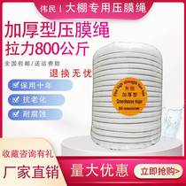 Shed film rope accessories greenhouse supplies thickened sunscreen black film with flat white thick film line