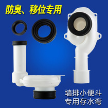 Urinal deodorant displacement Hidden water storage bend wall drain connector Drain pipe sewage accessories Return water back water