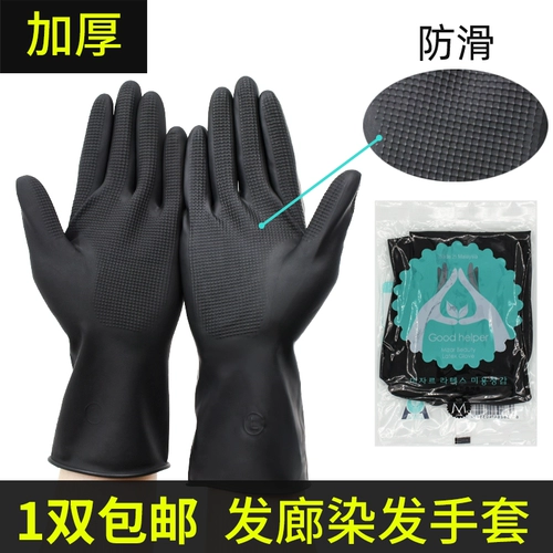 Парикмахерская парикмахерская поставки парикмахеры Daquan латексные перчатки густые горячие волосы с окрашиванием волос резин