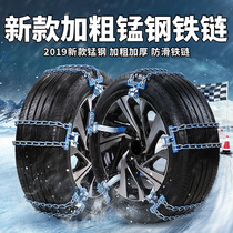 Car snow chain Tire chain Car off-road vehicle SUV Universal van Emergency snow chain