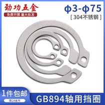 (3-75mm)304 stainless steel shaft retaining ring GB894 external card spring retaining ring C-type elastic retaining ring 6L