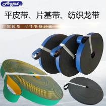 Nylon base belt Industrial flat belt Textile dragon belt Green yellow twister blowing fan drive belt Wear-resistant