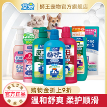  Lion King Ai pet pet shower gel Dog and cat bath liquid shampoo Imported from Japan to repel insects and remove fleas and deodorize and supple