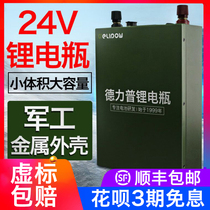 Delip lithium battery 24V large capacity outdoor 12V small volume battery pack battery lithium battery