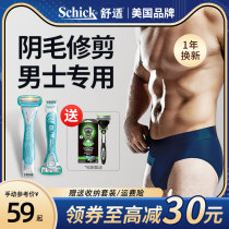 Shuqi Shaver scraper private shaving pubic hair trimmer male private shaving knife electric scraper hair removal knife