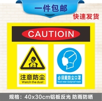  Pay attention to the dust-proof sign warning sign Factory workshop safety must wear a dust-proof mask sign