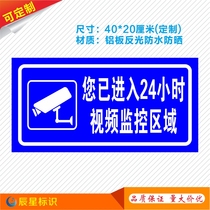 You have entered the 24-hour video surveillance area warning sign wall sticker warm reminder slogan logo sign