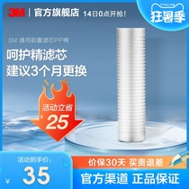 3M water purifier filter original household water purifier pre-pre filter universal 10 inch PP cotton filter Y16