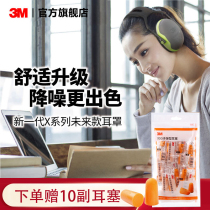 3M soundproof earmuff sleep X series sleep artifact anti-noise noise reduction soundproof earmut professional import