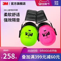 3m childrens soundproof earmuffs professional noise-proof sleep earmuffs noise reduction artifact to protect hearing and sleep