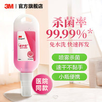 (9 9 9 Exchange) 3M Aihuajia 9250s disposable hand sanitizer sterilization spray 60ml