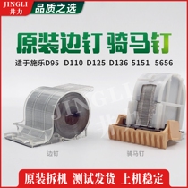 Xerox Riding Nails D95 D110 D125 D136 5151 5656 Pager Binding Nails Side Nails Roll Nails