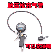 Tire pressure gun inflation pipe modification road car Meifa mouth tire air pump high pressure air pipe M10 thread 2 points