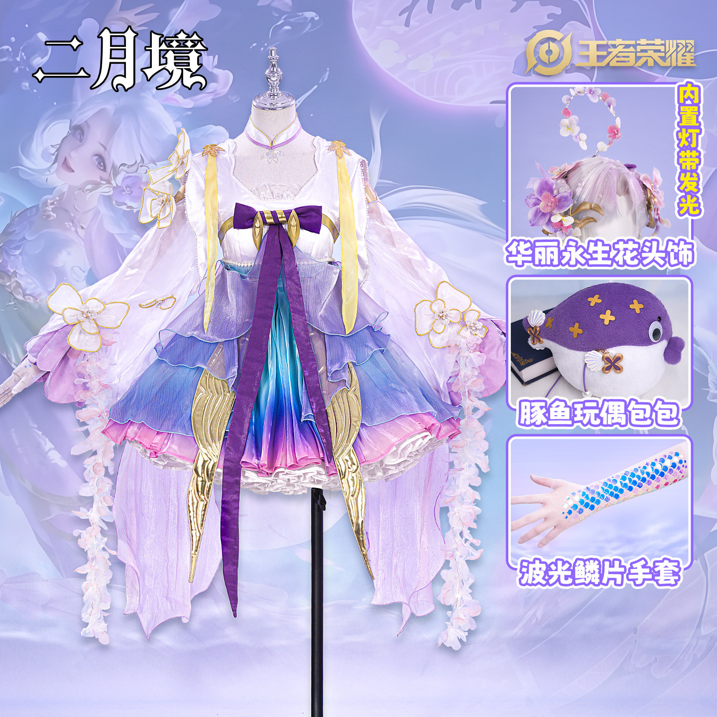 二月境朵莉亚幻珠鲛人cos服王者荣耀山海经系列河豚cosplay服装女值得入手吗?2025热门COS穿搭解析_王者荣耀_淘宝游戏网