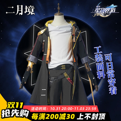 taobao agent February Blazer Dome COS clothing collapsed Gemini Railway Male Lord full set of cosplay game set
