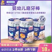 Mansion goat infant grinding tooth biscuit baby snack 1 year old child coveting 6 months Baby nutrition cake grinding tooth stick