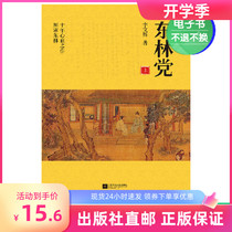  (E-books are sold non-refundable)Donglin Party(all 2 volumes)Historiography theory Social Science Literature Theory books