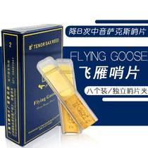 Yansi middle-Flat B- toned Sabo whistle film No. 2 special No. 5 3 flying Reed Reed 8 boxes