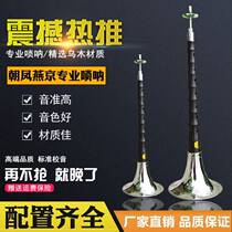 Send Yanjing Suona instrument full set of Ebony descending suona Rod D tune C tune to learn the person whistle special initial lock B