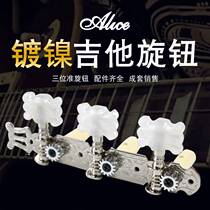(Flagship store) Alice folk classical guitar knob three-position double row string button set string triple twist