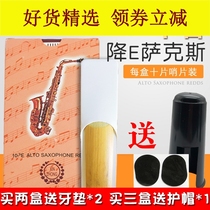Suitable for New Zhong Alto down E-tune saxophone flute head whistle General 2 No 5 reed reed musical instrument accessories
