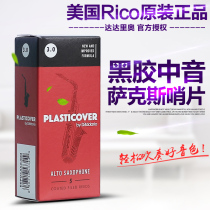 Flagship store) American RICO vinyl drop E alto saxophone 2 0 2 5 3 0 Ruigou Classical test