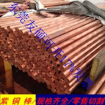 ()T2 copper bar red copper bar pure copper bar electrolytic copper bar Φ3-100mm zero cut retail
