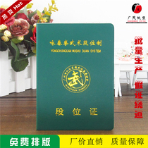 Wushu Duan Certificate Customized Wushu Membership Card Duan System Design typesetting Wushu Grade Certificate Taijiquan Membership Card