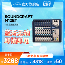 SoundCraft Soundcraft M12BT 12-channel Built-in USB Effects Mixer Webcast Synthesizer