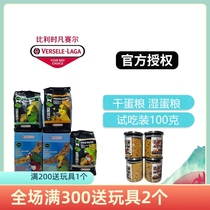 Three Kingdoms little parrot pet parrot fruit honey egg food beautiful hairy feather to promote the development of Versael try suit