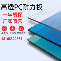 pc endurance plate transparent 3mm5mm8mm canopy carport lighting board Sunshine Room sunshade roof endurance plate processing