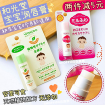 Japan Wakuantang Childrens Moisturizing Lip Balm Moisturizing Mild Hydrating Baby Child Child Pregnant Women Available Lipstick 5g
