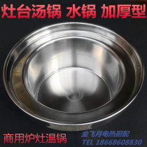 Stove soup warm pot Stainless steel stove water pot Hotel kitchen stove water storage pot Wide flat mouth warm pot tail plate