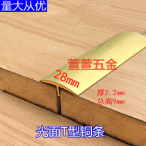 28mm thick glossy T-shaped copper strip Floor edge strip Floor tile seam pressure strip Stair non-slip copper strip decorative strip