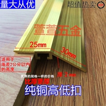 Thickened copper bars high and low buckles floor door bars marble patching strips decorative strips