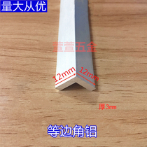 Angle aluminum 12*12 * 3mm equilateral angle aluminum aluminum alloy profile aluminum edge protector aluminum angle price is meters