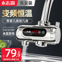 Zhigao electric faucet without installation quick heating household temperature regulating instant heating connection heating kitchen treasure small water heater