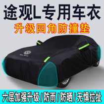 Volkswagen Tiguan L car cover sunscreen rainproof heat insulation SUV special sunshade dustproof Tiguan X thickened Oxford cloth