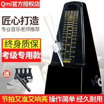 Qmi metronome Piano Guitar Guzheng Violin Drum General electronic mechanical beat rhythm device Special for grading
