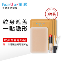 Tattoo covering artifact invisible sticker scar patch flesh color waterproof fake skin color imitation leather cover birthmark concealer
