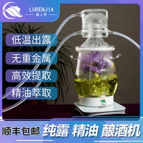Lu Renjia pure dew machine Household small essential oil steaming wine machine Glass wine machine White wine shochu Rose distilled water device