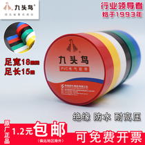 Nine-headed bird electrical tape insulation tape high temperature resistance and low temperature resistance waterproof electrical tape Shus electric tape black and white electrical wire PVC roll widened high voltage self-adhesive wholesale