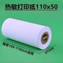 Suitable for Zico HDT334 portable Bluetooth thermal printer dedicated 110mm wide HD printing paper